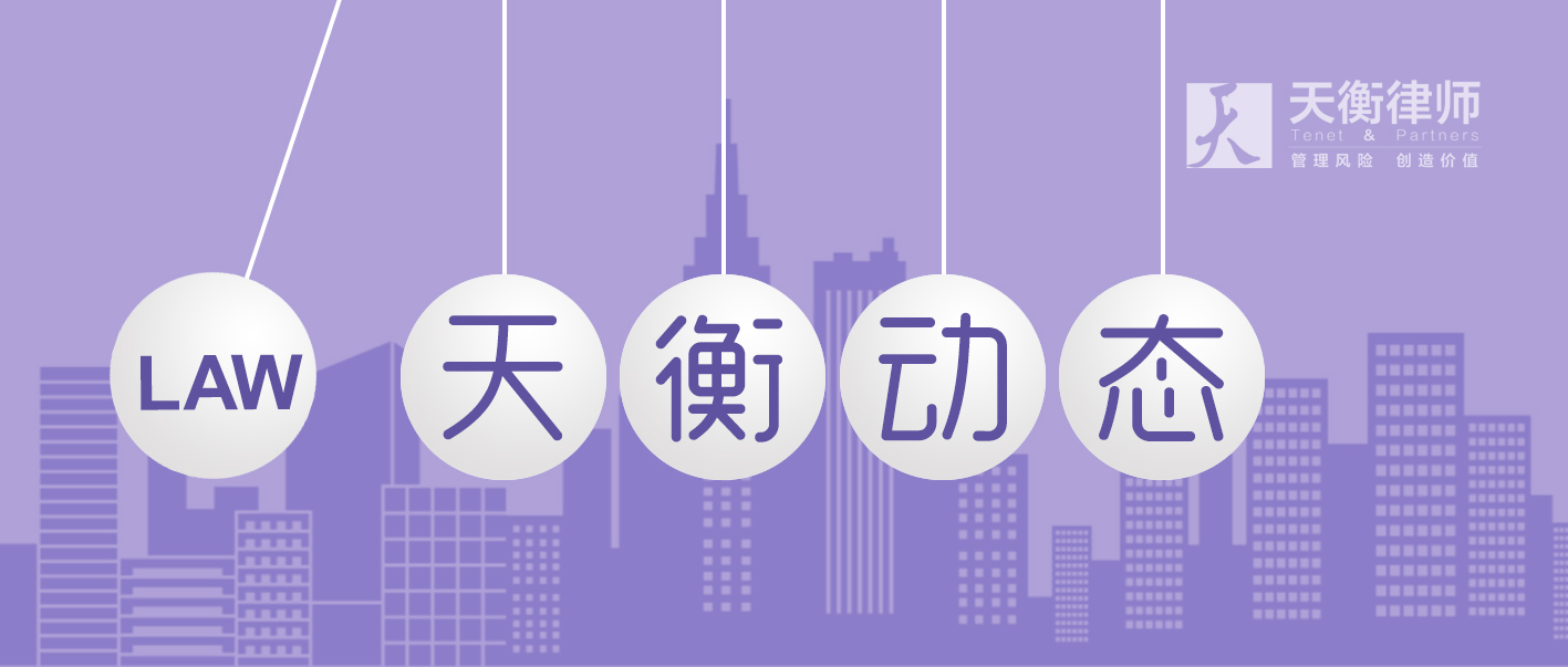 天衡动态 | 我所与济南市司法局签署战略合作意向书